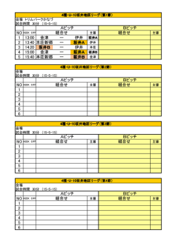 リーグ戦