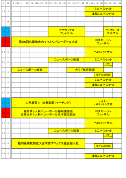 ミニバスケット 津福ミニバスケット YJKフットサル ニュースポーツ教室 ミニ