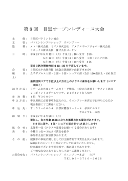 詳細はこちらをご覧ください - バドミントンプロショップ WEMBLEY