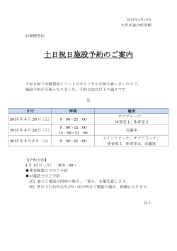 土日祝日施設予約のご案内