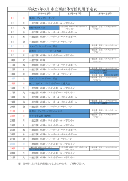 平成27年度西部体育館3月行事予定表
