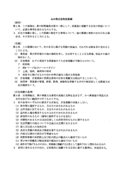 山口県広告取扱要綱 (趣旨) ~ 第ー条 この要綱は、 県の財源確保対策の