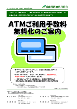 兵庫県医療信用組合