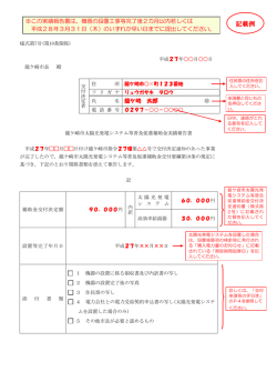 記入例 - 龍ケ崎市