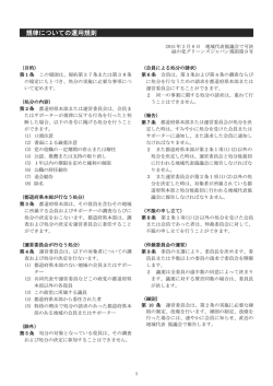 規律についての運用規則
