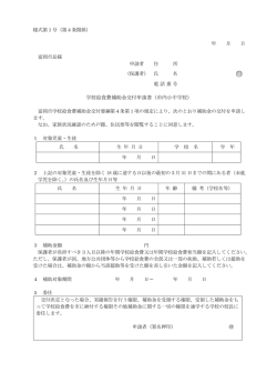 学校給食費補助金交付申請書（市内小中学校）(PDF文書)