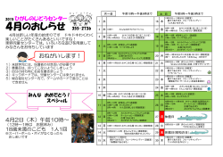 東野児童センター4月のお知らせ （PDF 411.8KB）