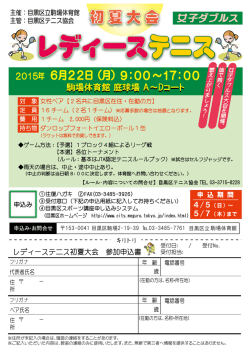 初夏大会