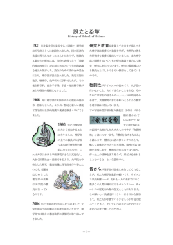 設立と沿革 - 大阪大学 大学院理学研究科・理学部