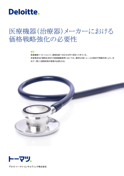 日本におけるジェネリック医薬品 ～ 今後の展望と対策
