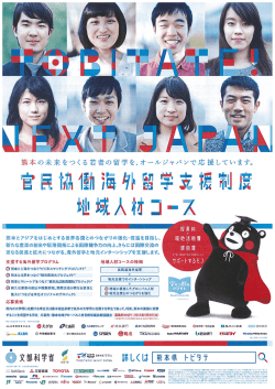 熊本とアジアをはじめとする世界各国とのつながりの強化