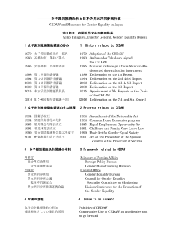 女子差別撤廃条約と日本の男女共同参画行政 [PDF形式:106KB]