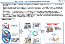 （地域による支援・集約化に係る取組）（PDF形式：508KB）