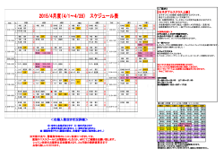 2015/4月度（4/1～4/28） スケジュール表