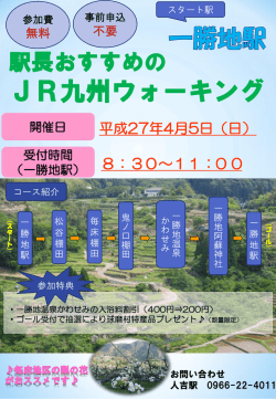 棚田の里球磨村を訪ねて【一勝地駅】