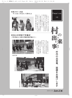 村の出来事 （PDF：353KB