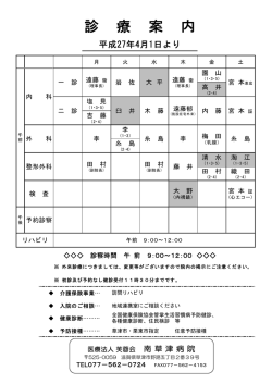 診 療 案 内