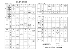 一般外来一覧表（PDF）