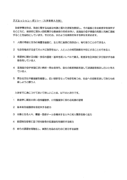 アドミッション-ポリシー (入学者受入方針) 助産学専攻科は、 助産