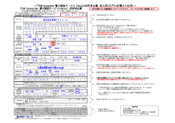 申込書記入例 - 帝国データバンク