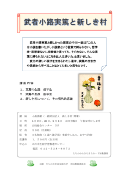 武者小路実篤と新しき村（PDF：270KB）