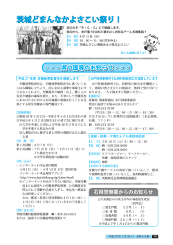 茨城どまんなかよさこい祭り！