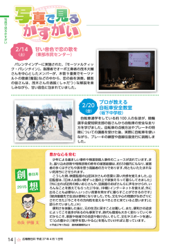 写真で見るかすがい （PDF形式 333.1KB）写真で見るかすがいを