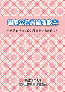 表紙・3つの基本的心構え・倫理保持のためのルール〔PDF〕