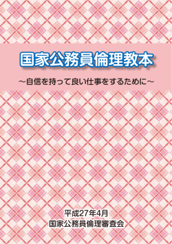 表紙・3つの基本的心構え・倫理保持のためのルール〔PDF〕