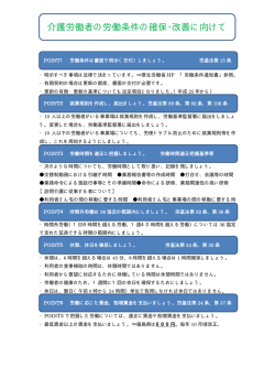 介護労働者の労働条件の確保・改善に向けて（PDF形式 93.4KB）