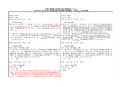 「林道工事標準仕様書及び施工管理基準」新旧対照表（PDF