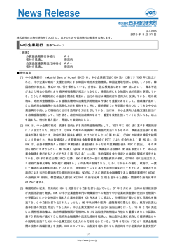 中小企業銀行 - 日本格付研究所