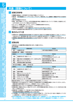 共通（受験について）