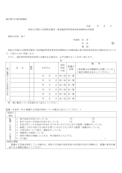 東松山市第3子以降特定教育・保育施設等利用者負担金無料化申請書