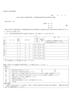 東松山市第3子以降特定教育・保育施設等利用者負担金無料化申請書