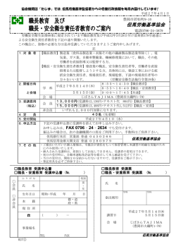案内文・申込書