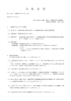 2号棟耐震改修工事設計監理業務 (PDF 218KB)