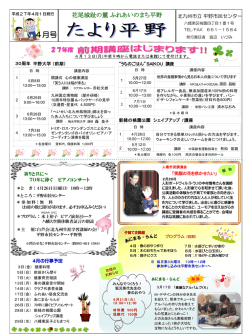 北九州市立平野市民センター館報