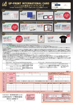 （スペシャル会員）限定ポイントプレゼント