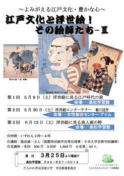 江戸文化と浮世絵！その絵師たちパート3（PDF：600KB）