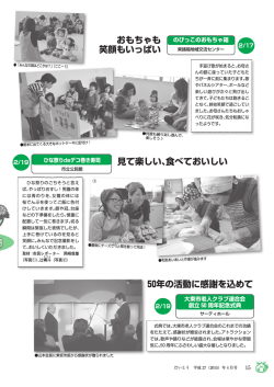 見て楽しい、食べておいしい 50年の活動に感謝を込めて