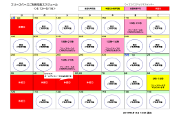 フリースペースの利用可能スケジュールはこちらから