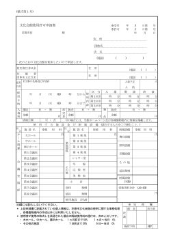 文化会館使用許可申請書