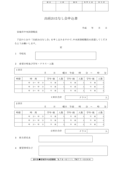 出前おはなし会申込書 - 安城市中央図書館 Anjo City Library