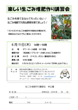 楽しい生ごみ堆肥作り講習会 - いきごみクラブ