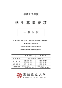 学 生 募 集 要 項