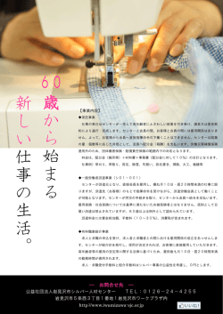 新 し い 仕 事 の 生 活 。 歳 か ら 始 ま る