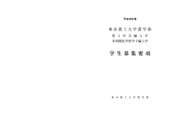 学 生 募 集 要 項