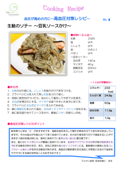 高血圧対策レシピ 生鮭のソテー ～豆乳ソースかけ～