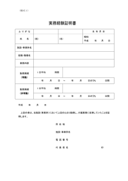 （様式1） ふ り が な 生 年 月 日 氏 名 (姓) (名) 昭和 平成 年 月 日 施設